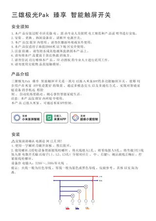 三雄极光Pak 臻享 智能触屏开关